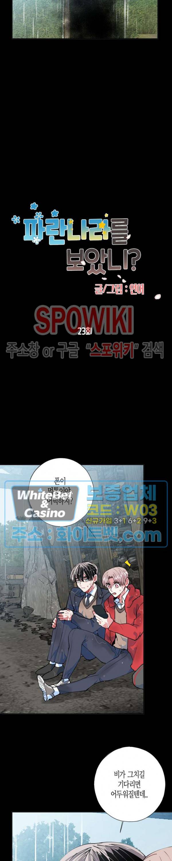 파란나라를 보았니? 23화 2