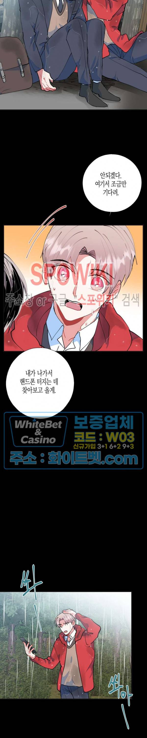 파란나라를 보았니? 23화 5