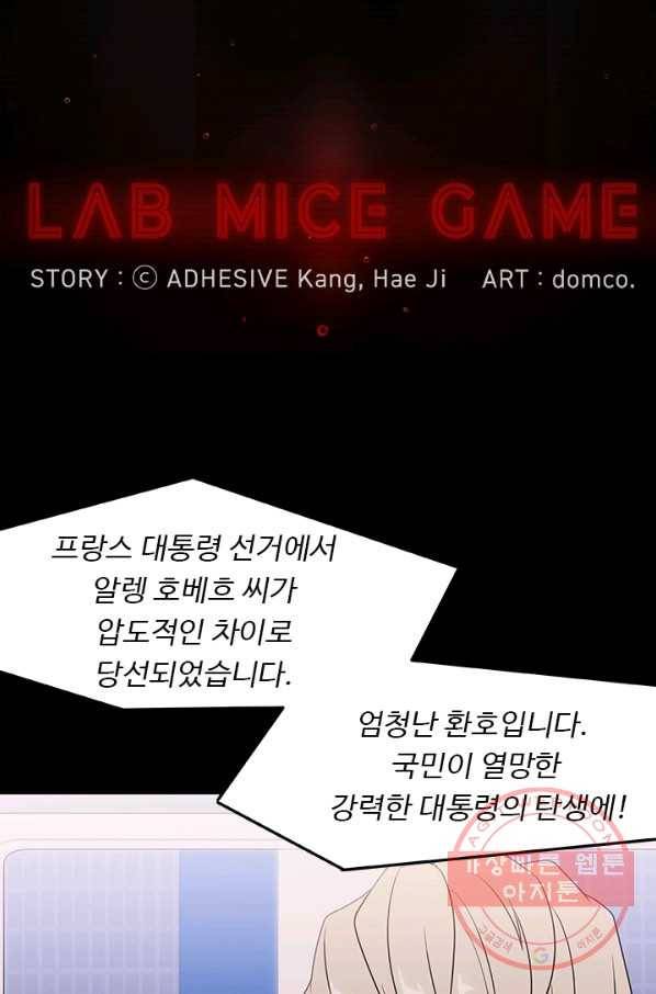 랩 마이스 게임 30화 1