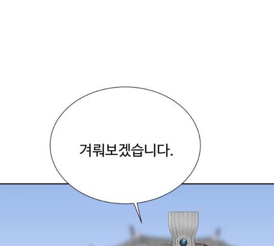 모락모락 왕세자님 2부 13화 7