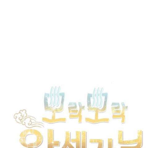 모락모락 왕세자님 2부 13화 10