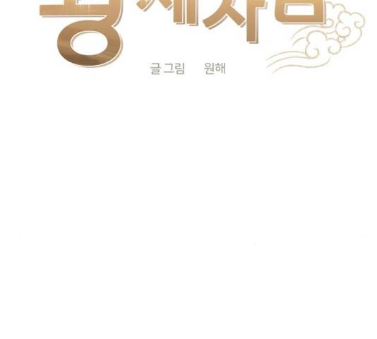 모락모락 왕세자님 2부 13화 11