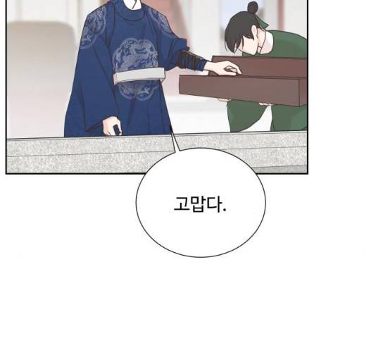 모락모락 왕세자님 2부 13화 15