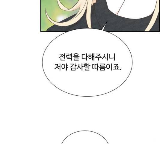 모락모락 왕세자님 2부 13화 20