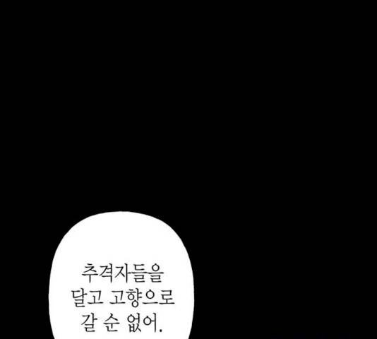 아, 쫌 참으세요 영주님! 9화 1
