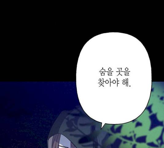 아, 쫌 참으세요 영주님! 9화 3