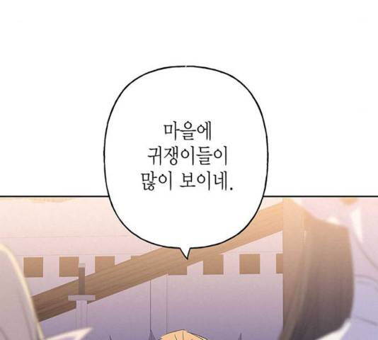 아, 쫌 참으세요 영주님! 9화 17