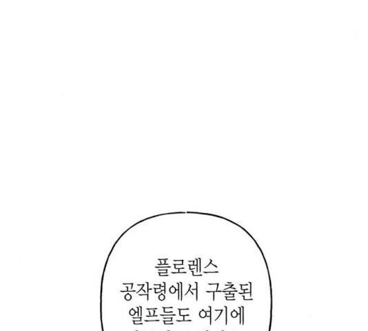 아, 쫌 참으세요 영주님! 9화 19