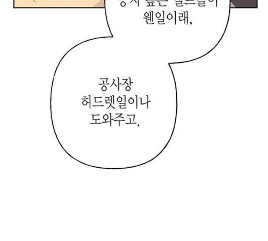 아, 쫌 참으세요 영주님! 9화 21