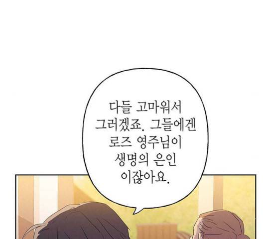 아, 쫌 참으세요 영주님! 9화 22