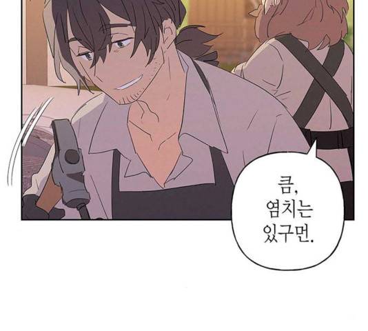아, 쫌 참으세요 영주님! 9화 23