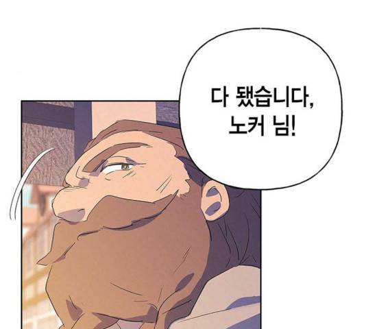 아, 쫌 참으세요 영주님! 9화 24