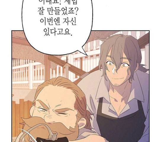 아, 쫌 참으세요 영주님! 9화 28