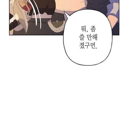 아, 쫌 참으세요 영주님! 9화 29