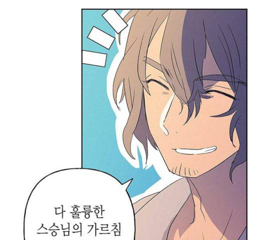 아, 쫌 참으세요 영주님! 9화 30