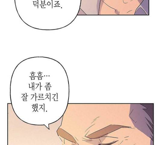 아, 쫌 참으세요 영주님! 9화 31
