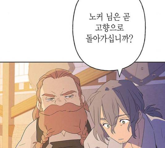 아, 쫌 참으세요 영주님! 9화 33