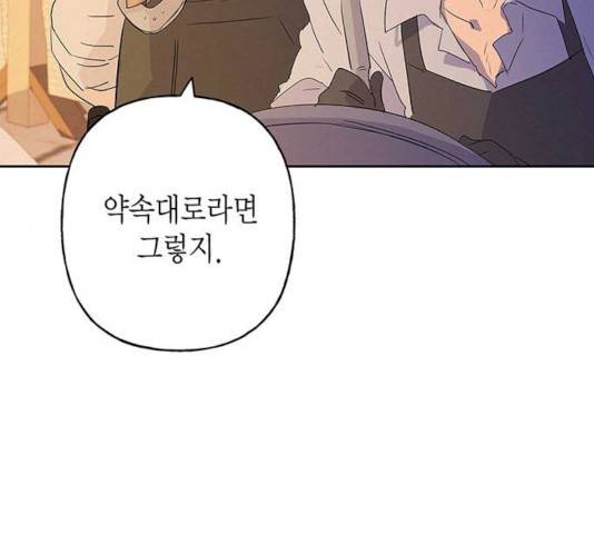 아, 쫌 참으세요 영주님! 9화 34