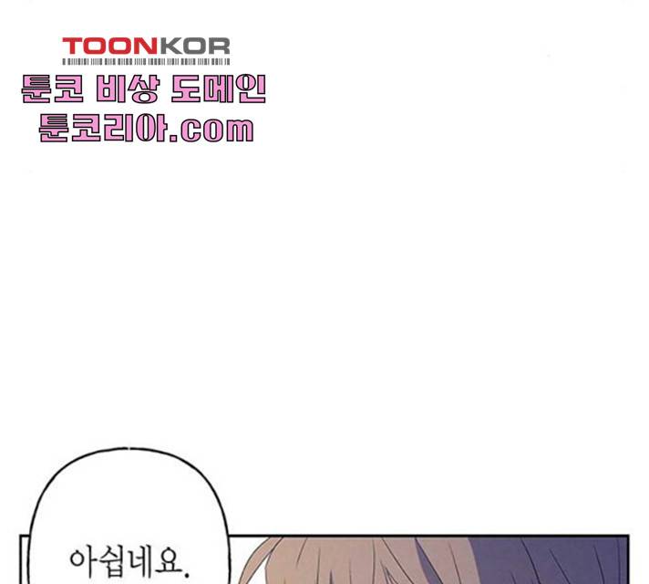 아, 쫌 참으세요 영주님! 9화 35