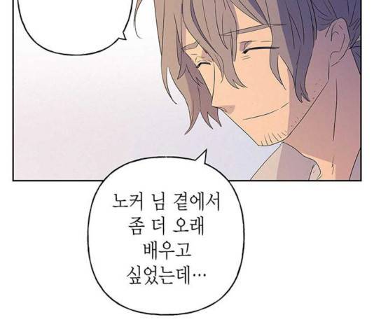 아, 쫌 참으세요 영주님! 9화 36