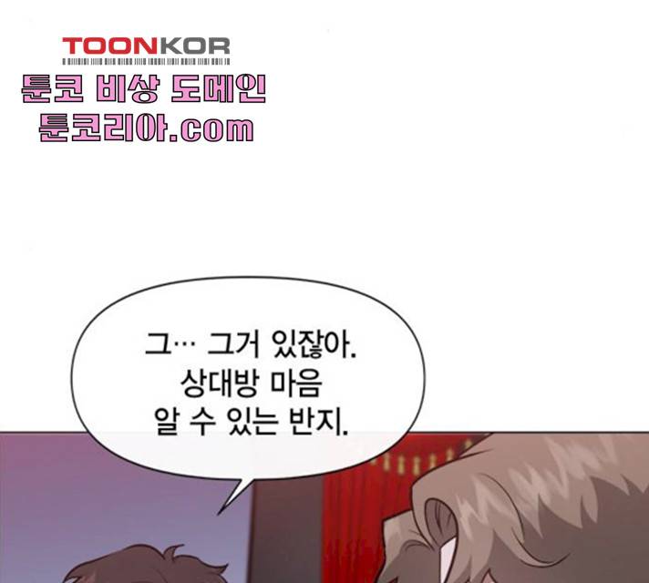헬로맨스 51화 23