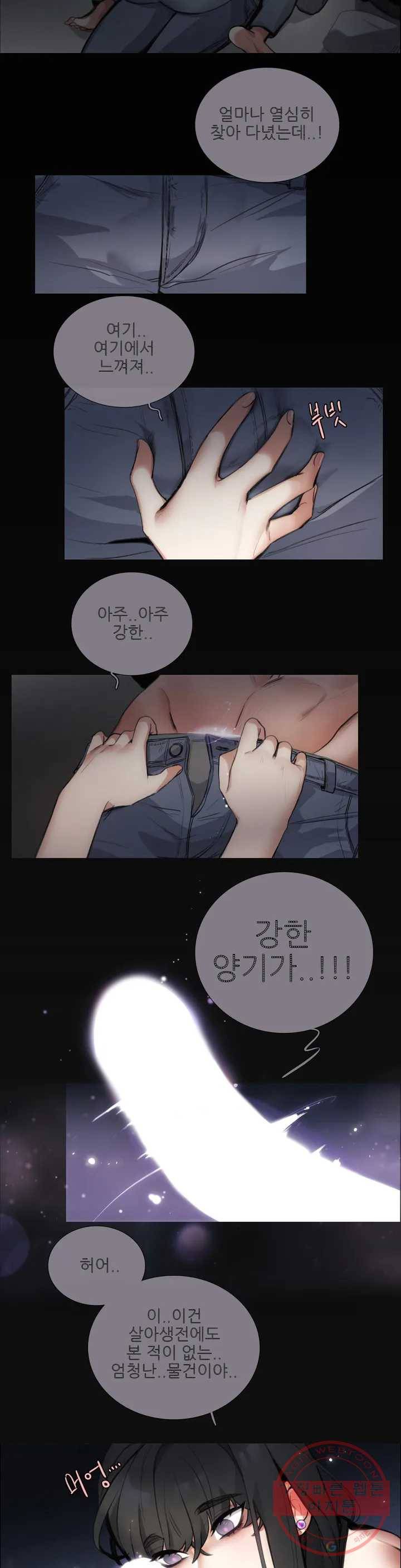 잠깐 사정이 있습니다 1화 잠깐, 위험한 사정이 있었습니다 3