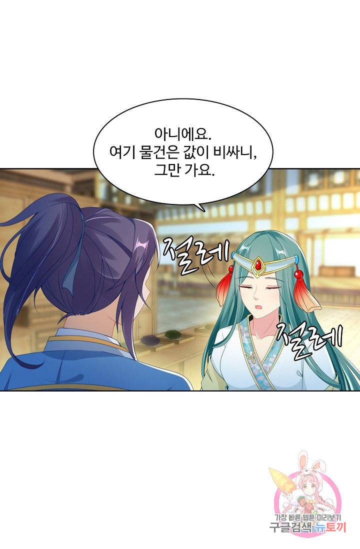 신혼무제 30화 10