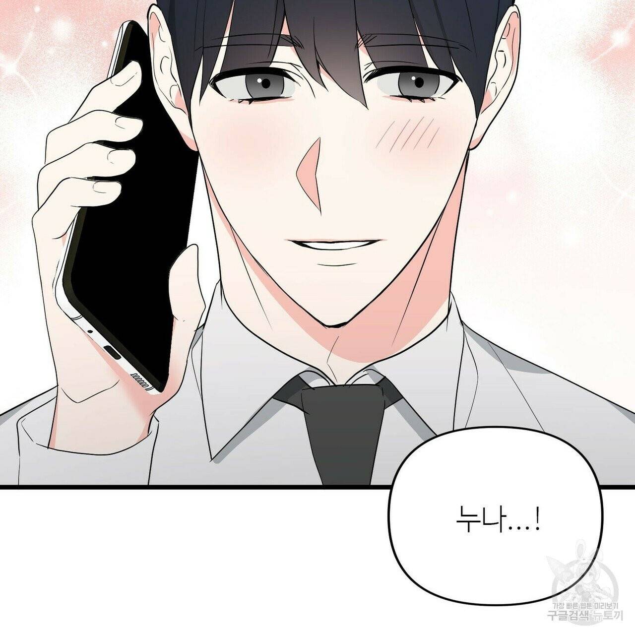 무향의 궤적 6화 2