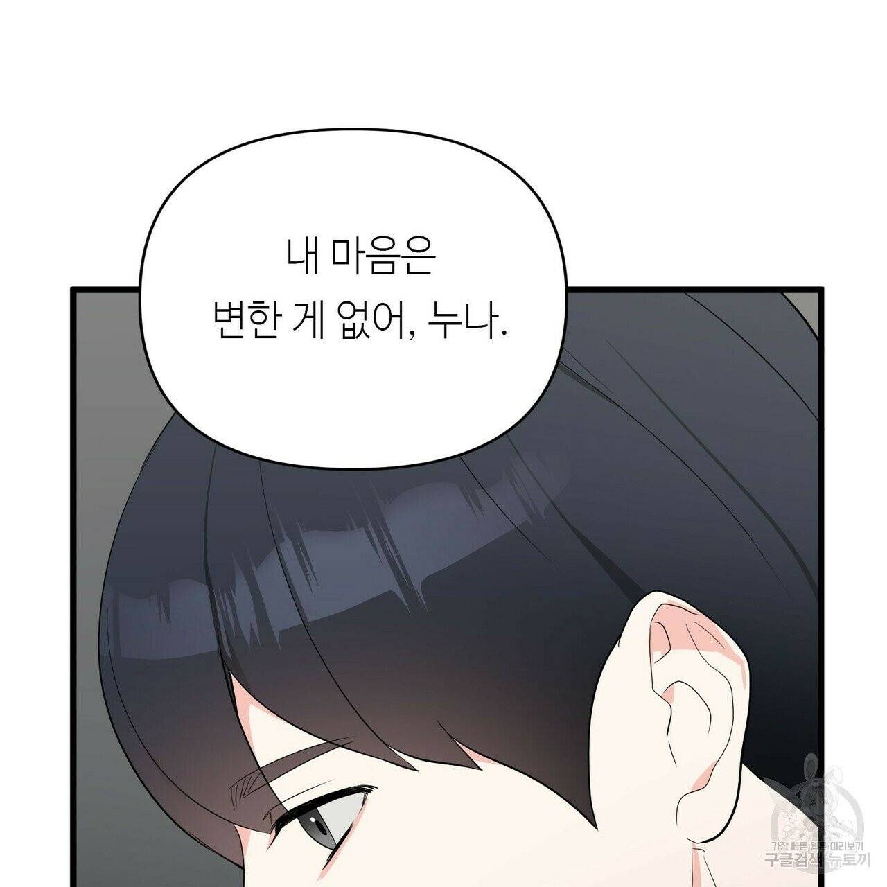 무향의 궤적 6화 21