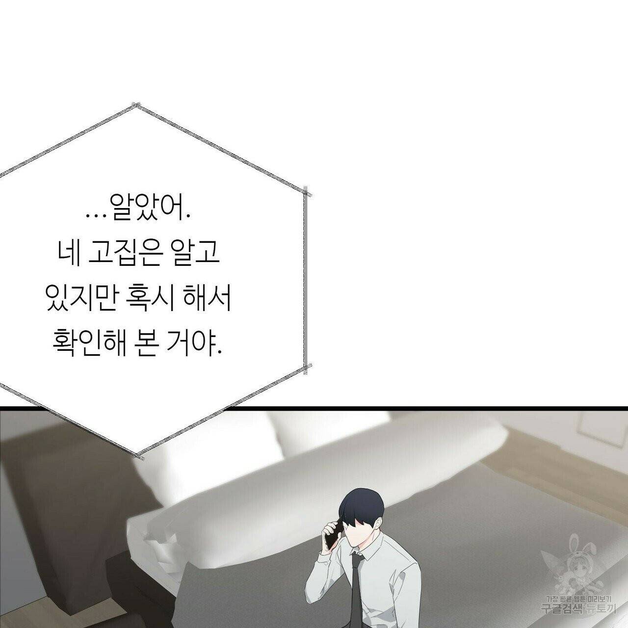 무향의 궤적 6화 23
