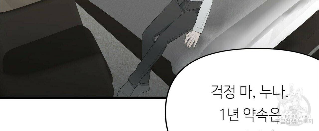 무향의 궤적 6화 24