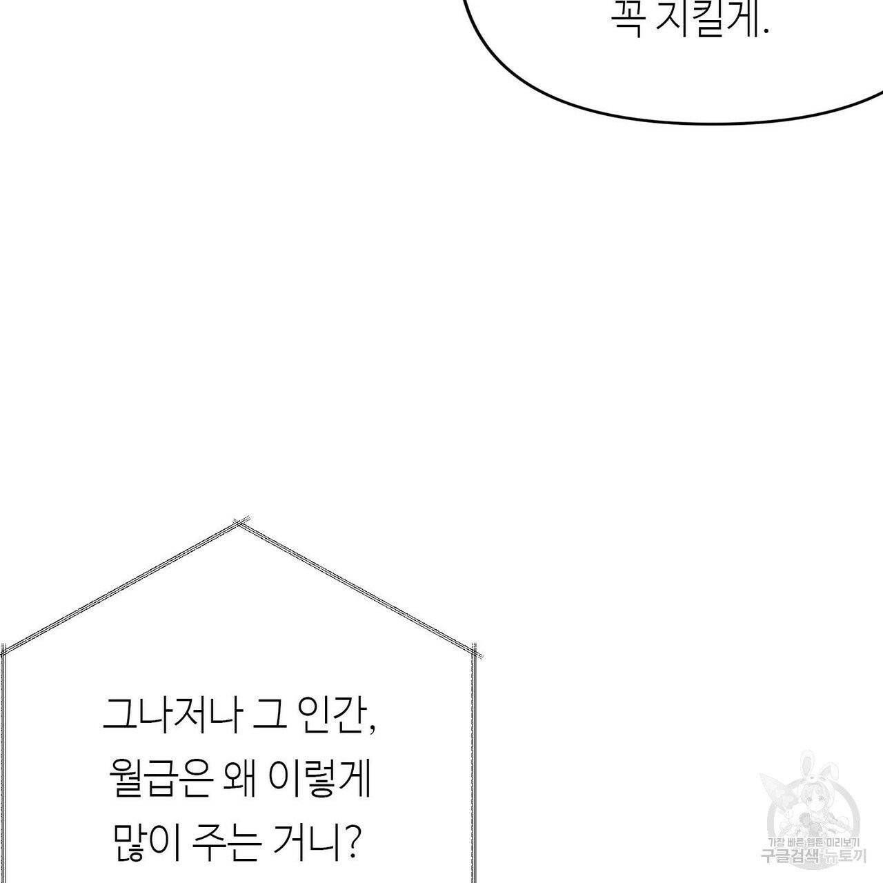무향의 궤적 6화 25