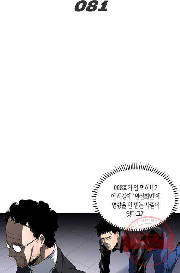 맨해튼 프로젝트 81화 2