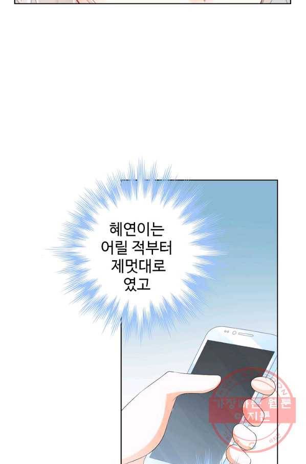 우리 결혼부터 합시다 78화 11