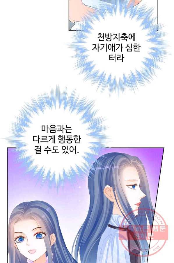 우리 결혼부터 합시다 78화 12
