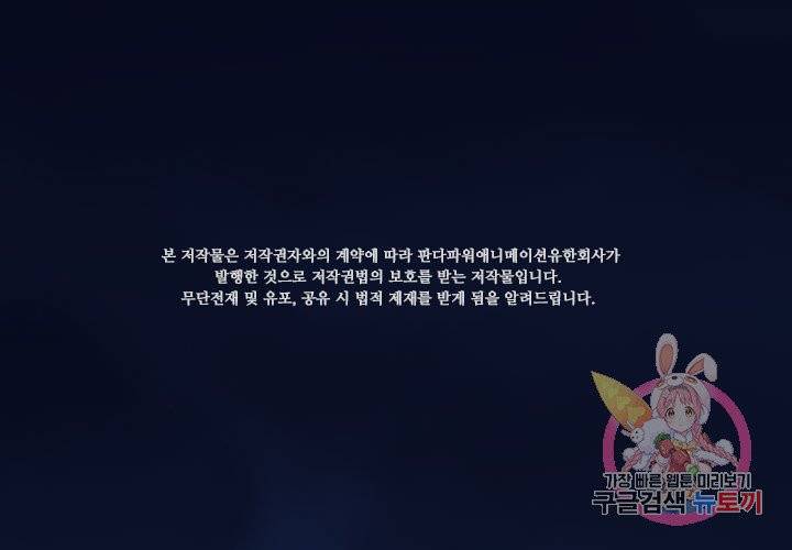 마녀를 지켜라 83화 2