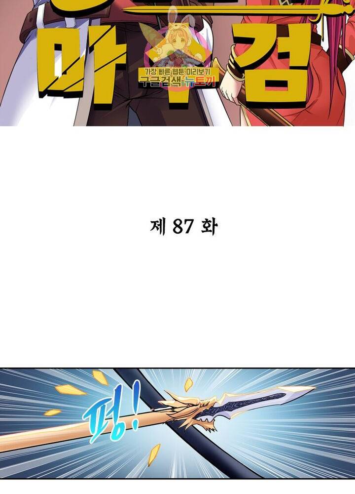 낭만협객 마수검 87화 2
