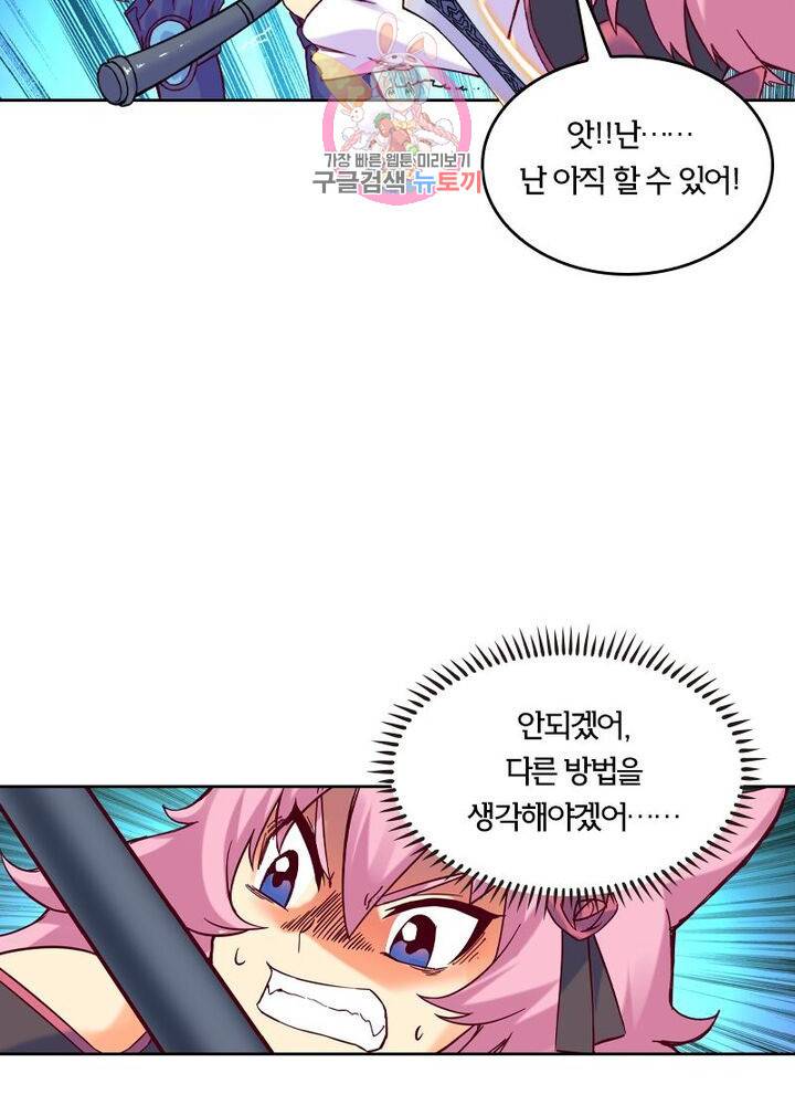 낭만협객 마수검 87화 4