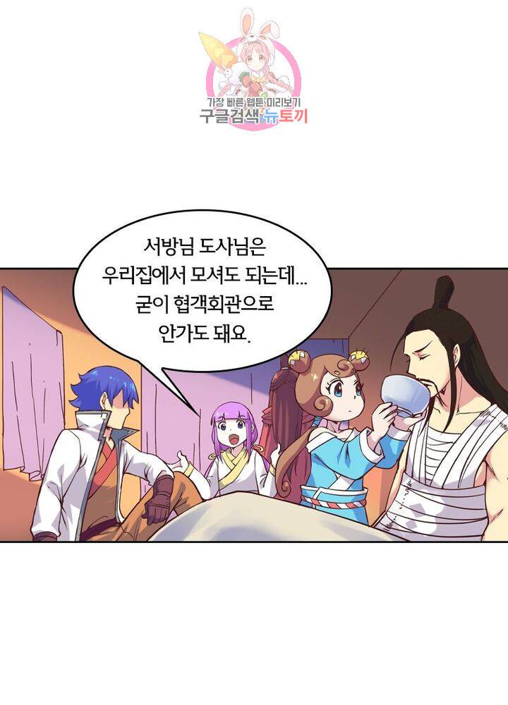 낭만협객 마수검 87화 11