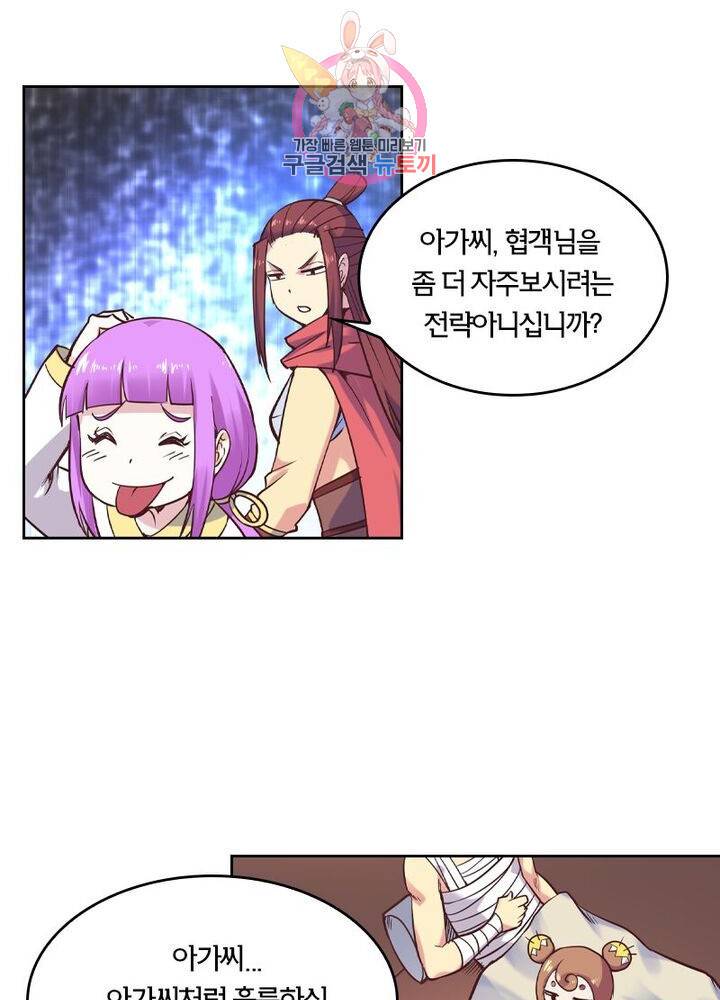 낭만협객 마수검 87화 12