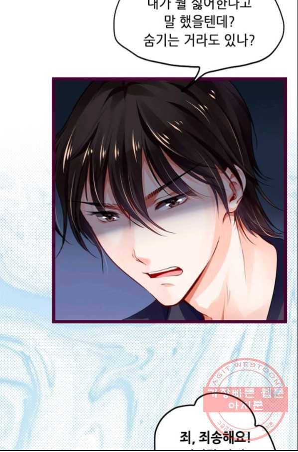 복수할까? 연애할까? 121화 3