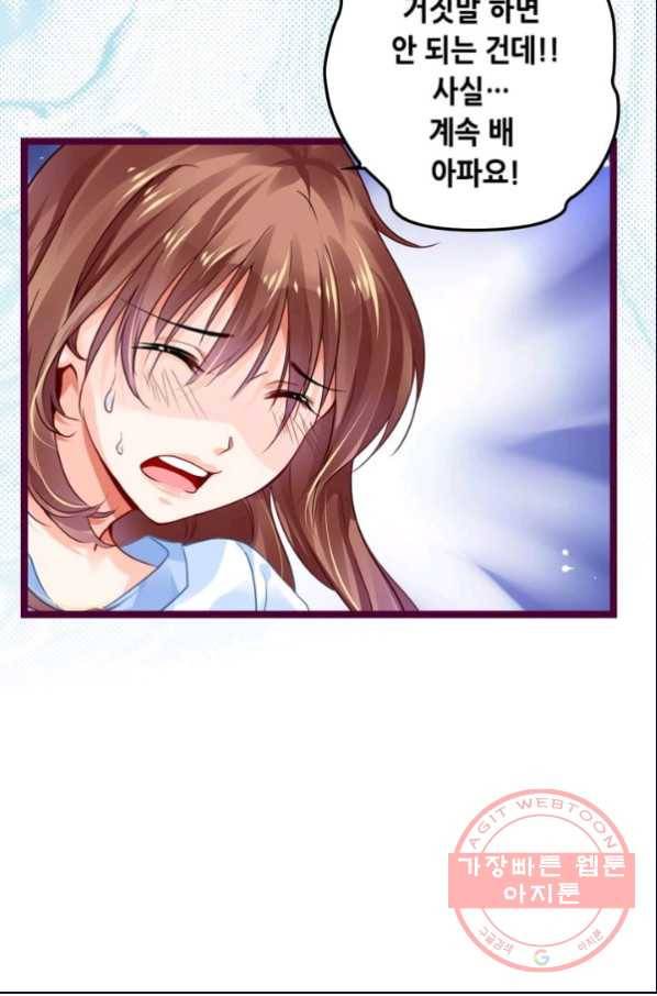 복수할까? 연애할까? 121화 4