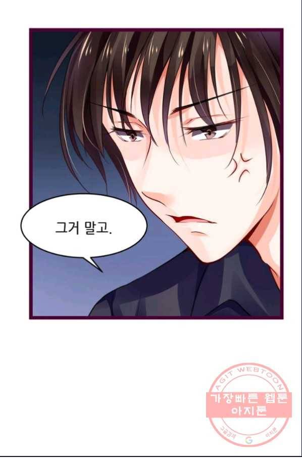 복수할까? 연애할까? 121화 5