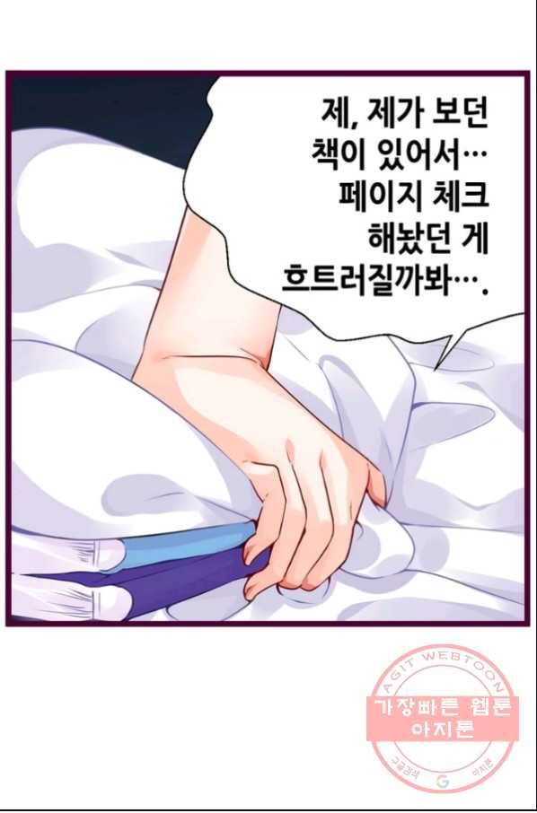 복수할까? 연애할까? 121화 6