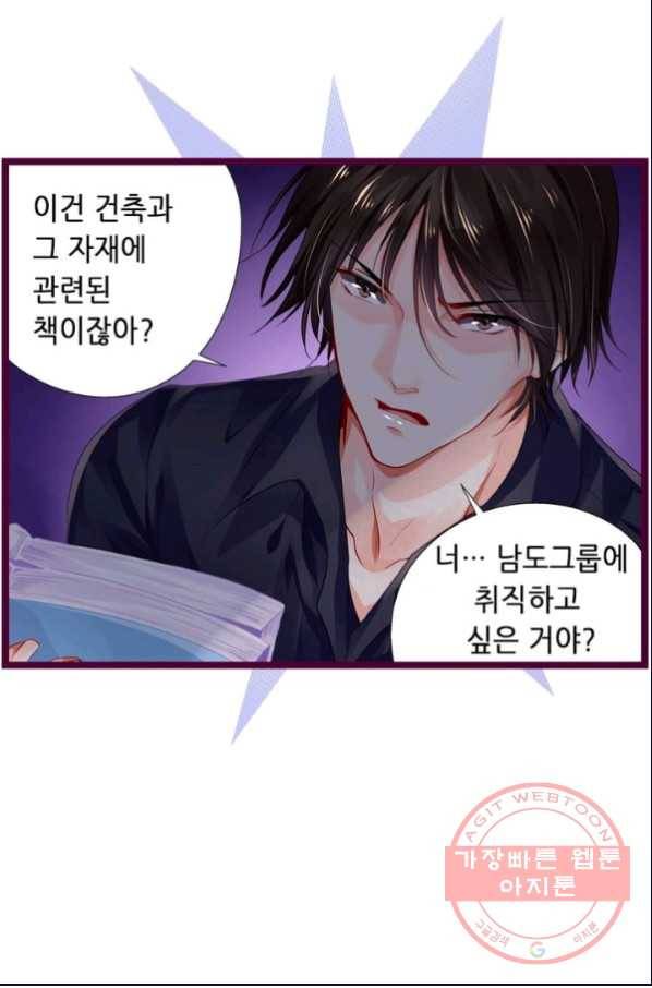 복수할까? 연애할까? 121화 7
