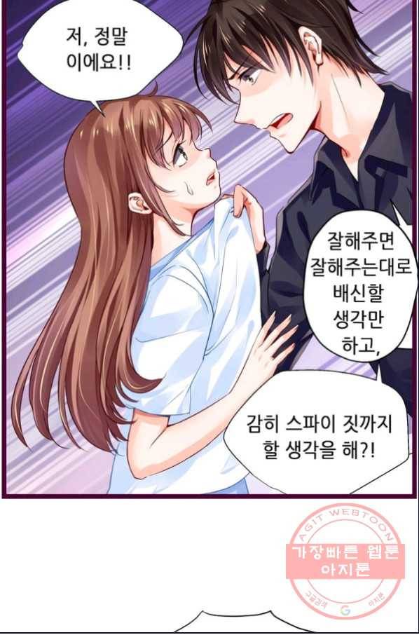 복수할까? 연애할까? 121화 9