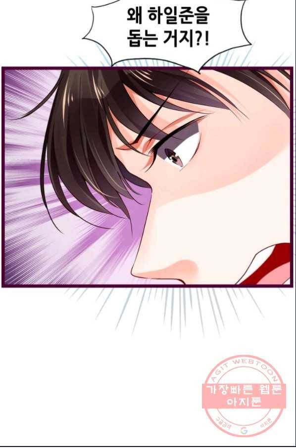 복수할까? 연애할까? 121화 10