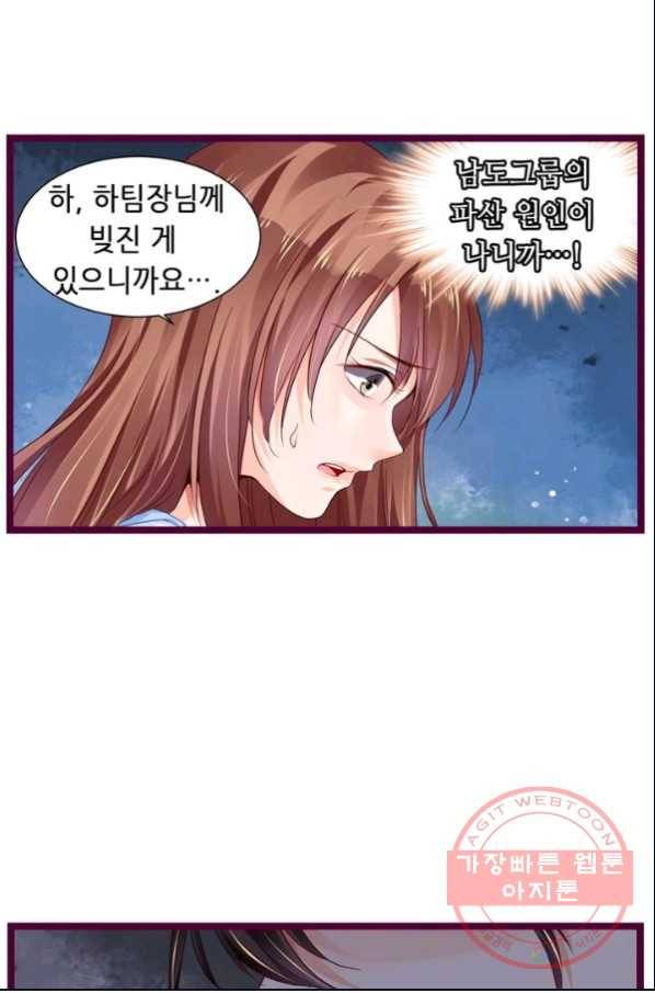 복수할까? 연애할까? 121화 11