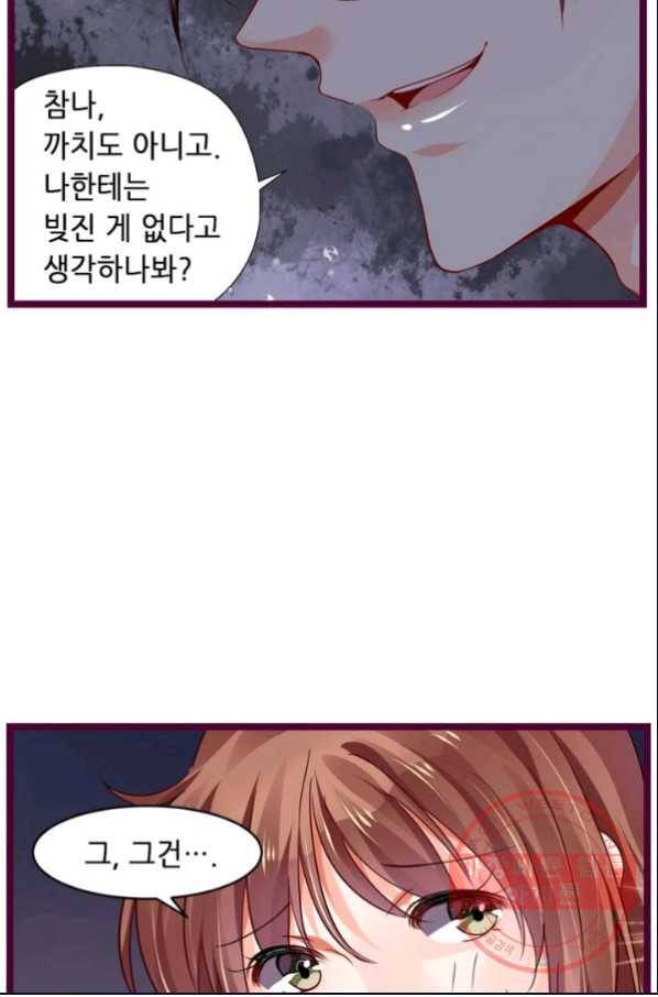 복수할까? 연애할까? 121화 12