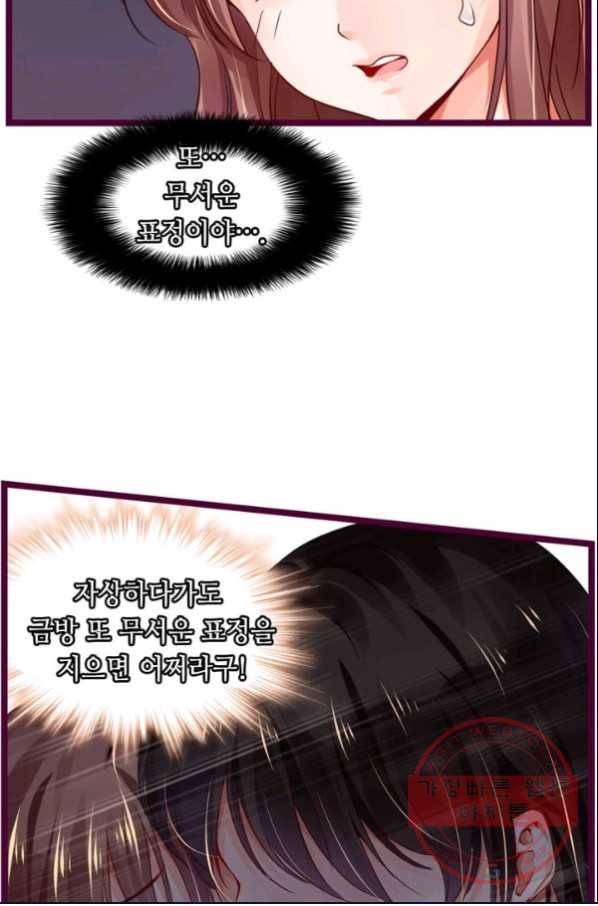 복수할까? 연애할까? 121화 13